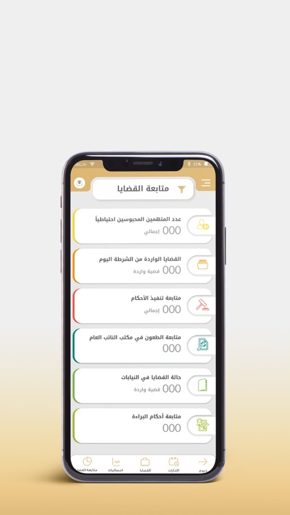 الخدمات الذكية لأعضاء النيابة