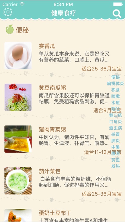 儿童营养食谱 - 妈妈爸爸必备的宝宝辅食大全 screenshot-4