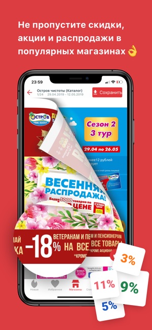 Скидки В Электронных Магазинах Скидки В Электронных Магазинах