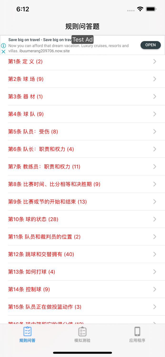 篮球规则问答练习
