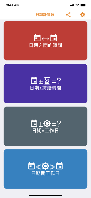 日曆日期計算器(圖1)-速報App