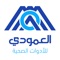 al3moudi SW ( SanitaryWare ) is specialized online store that provides final consumers with the results of 35 years of experience in the field of building materials, such as ( sanitary ware - Electrical ware - paints