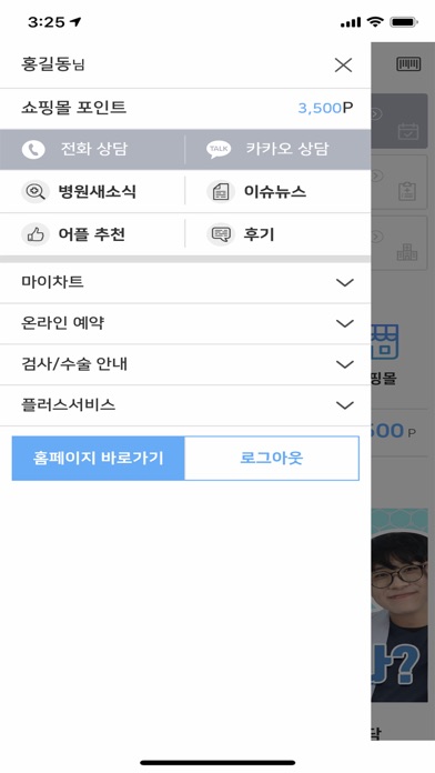 서울|부산 밝은세상안과 screenshot 2