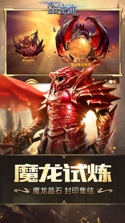全民奇迹MU screenshot-3