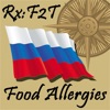 Food Allergies - Russian
