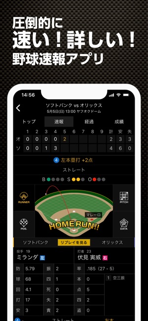 スポナビ 野球速報 Screenshot