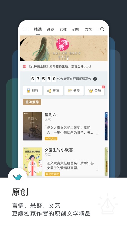 豆瓣阅读