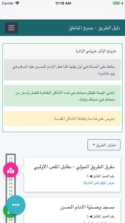 حقيبة الزائر screenshot-5