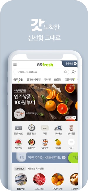 GS fresh / 심플리쿡(圖2)-速報App