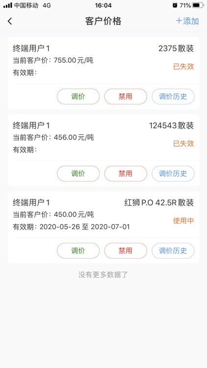 亿建通 screenshot-5