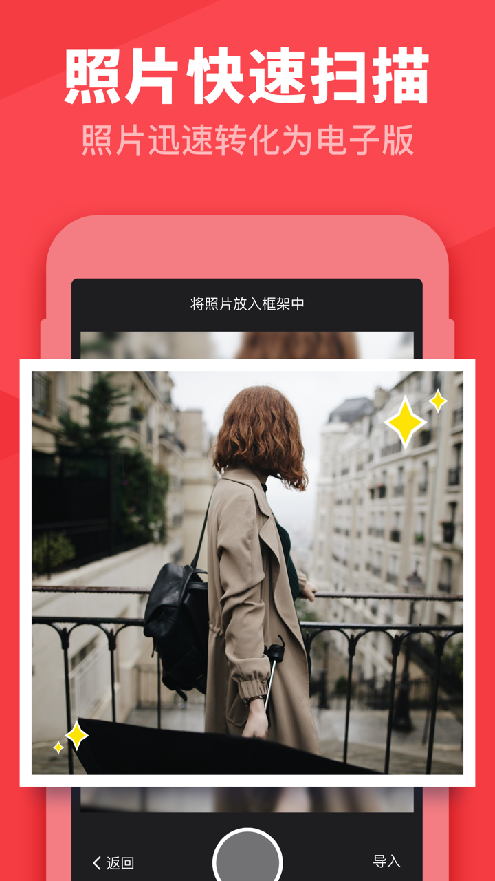 照片扫描仪-老旧照片修复翻拍 screenshot 1