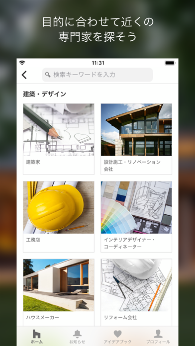 Houzz - 家づくりとリノベーション screenshot1