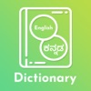 English 2 Kannada Dictionary