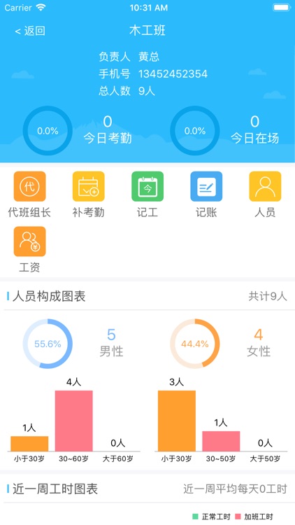 惠工友-班组端