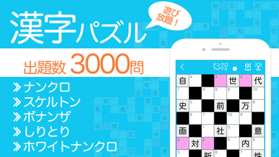 最新スマホゲームの漢字ナンクロProが配信開始！