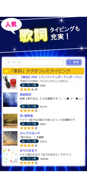 マイタイピング タイピング フリック入力練習 をapp Storeで