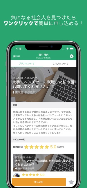 Matcher - 学生と社会人のOB訪問マッチングアプリ(圖3)-速報App