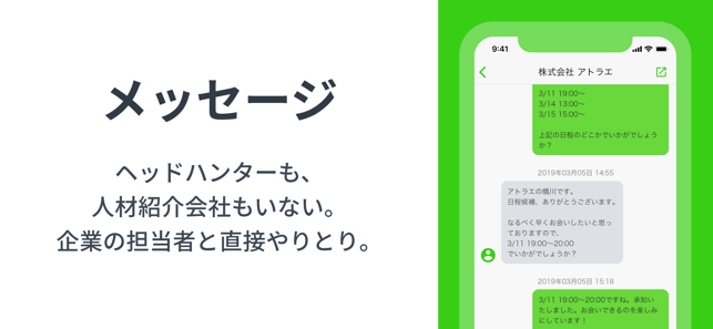 Green - 転職アプリ(圖3)-速報App