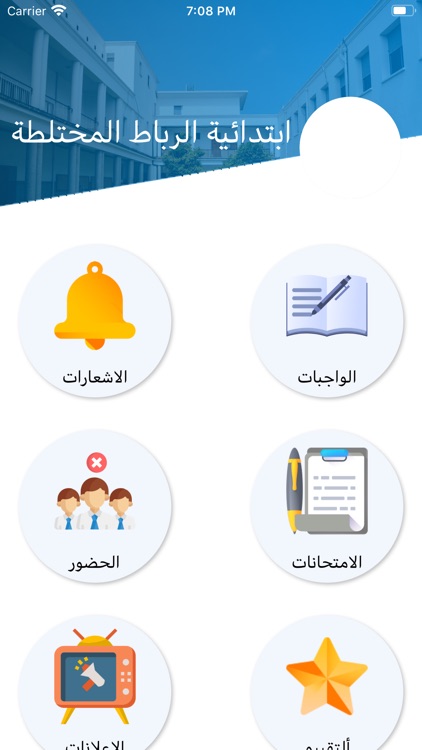 ابتدائية الرباط المختلطة