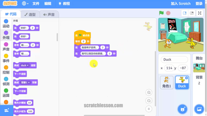 Scratch中文教程初级篇