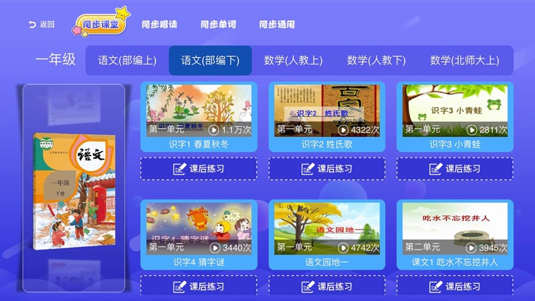 小学语文数学英语同步课堂 screenshot-5