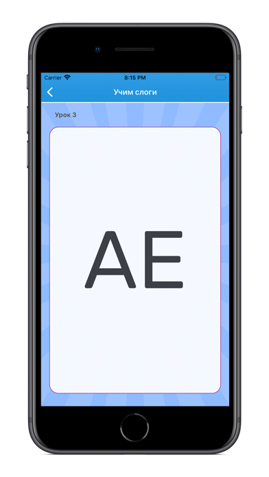 Учимся читать легко по слогам screenshot 3