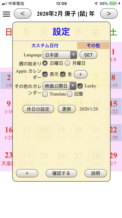 カレンダー:日本 screenshot-6