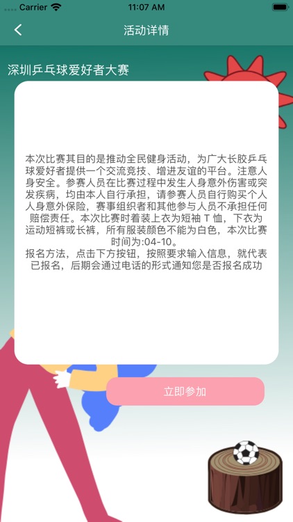 体育活动资讯社区