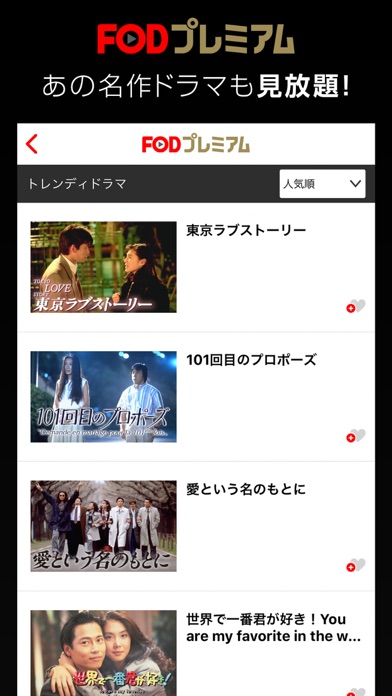 FOD / フジテレビオンデマンド screenshot1
