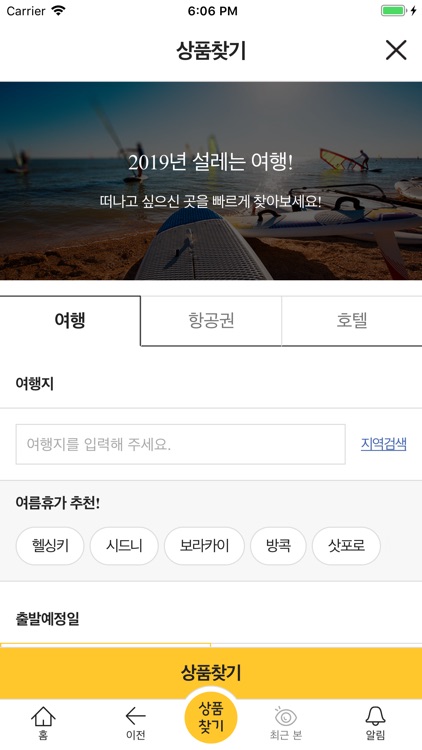 여행을 가볍게 노랑풍선 screenshot-4
