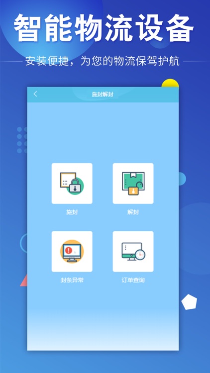 运易通 screenshot-5