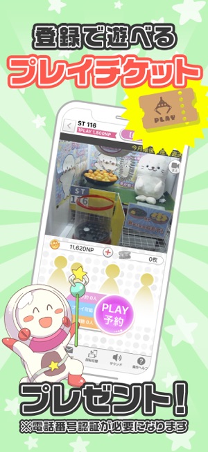 ネッチ クレーンゲームをオンラインで をapp Storeで