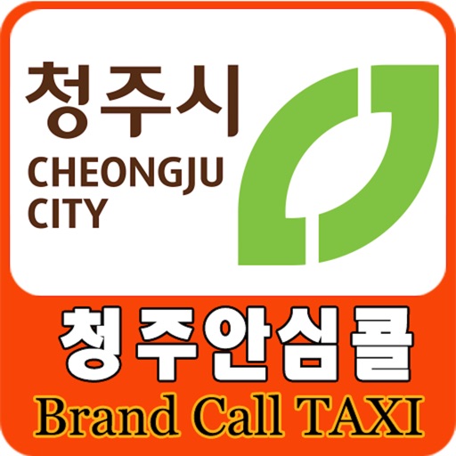 택시타요(청주안심콜)