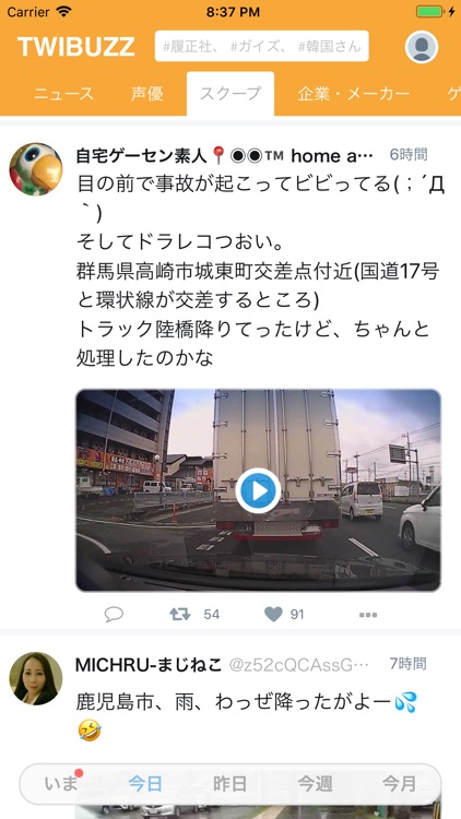 ツイバズ for Twitter screenshot-4