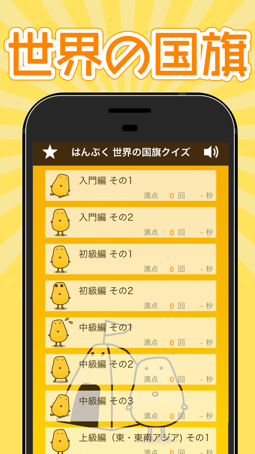 世界の国旗クイズ はんぷく一般常識 Free Download App For Iphone Steprimo Com