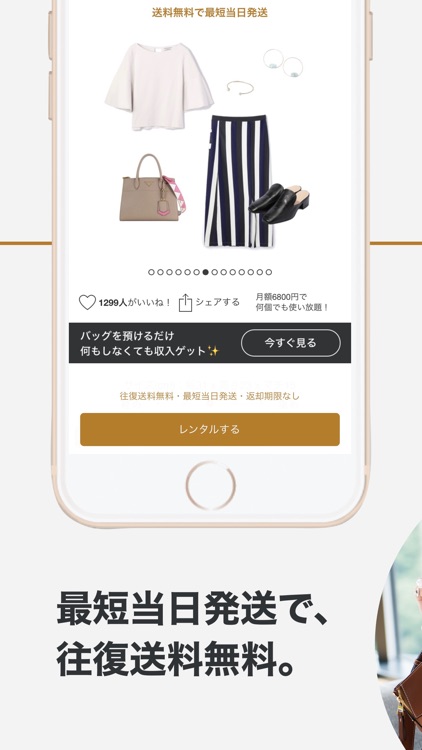 バッグ使い放題ラクサス - ブランドバッグレンタル screenshot-3