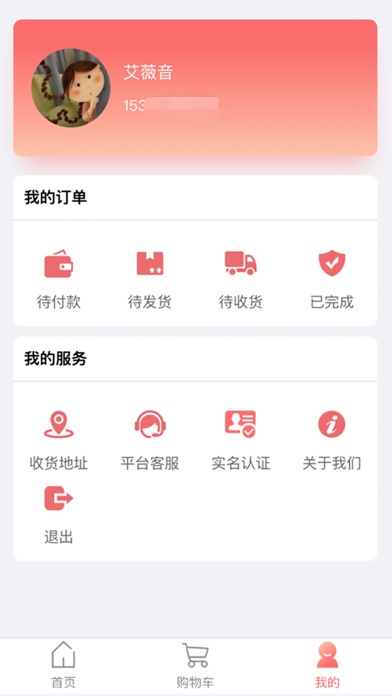 海淘淘-跨境电商服务平台 screenshot 3
