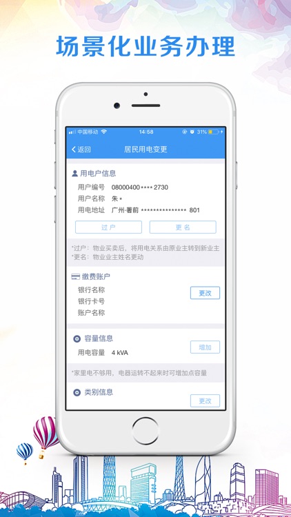 广州供电 screenshot-3