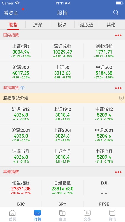 申港同花顺