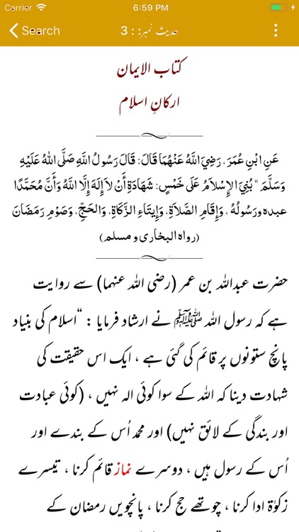 Maarif ul Hadith  M.Naumani screenshot-4