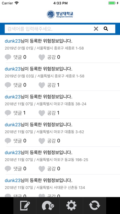 도로위험정보수집