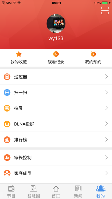 睛彩宁夏 screenshot 4