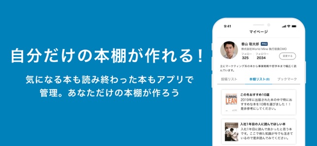 Booket -人から本を知る実名クチコミSNSアプリ(圖3)-速報App