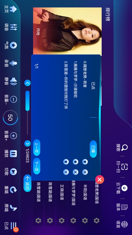 蓝标点歌 screenshot-5