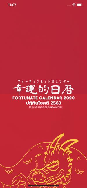 Fortunate Calendar 2020