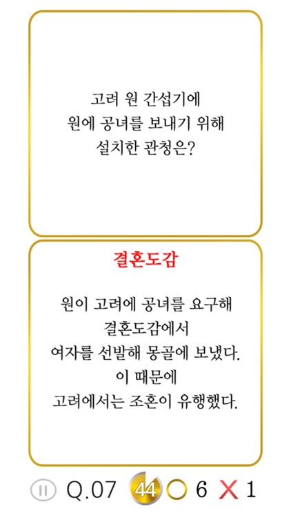 S시험한국사3 screenshot-8