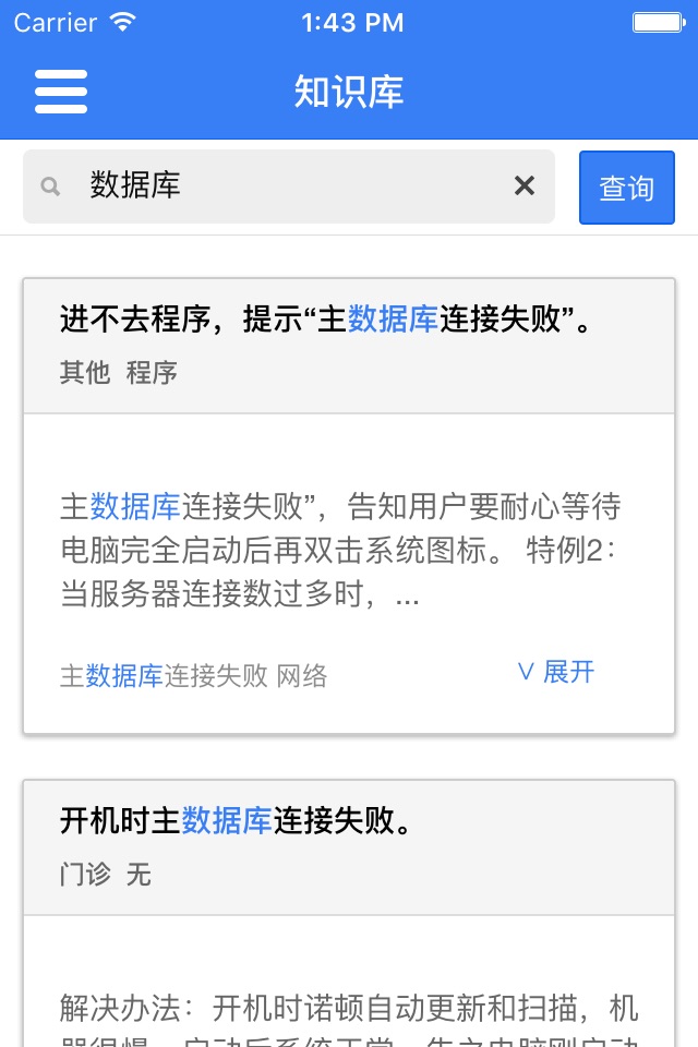 ITIL运维 screenshot 4