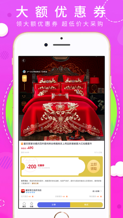 桃朵-优惠券返利省钱app screenshot 2