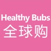 HealthyBubs全球购