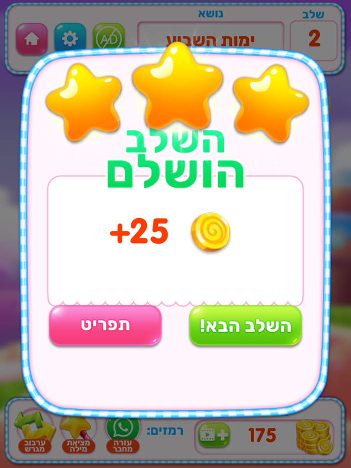 פיצוץ מילים - מצא את המילים